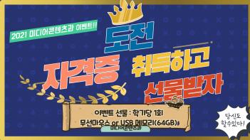 2021�� �̵���������� �ڰ��� ��� �̺�Ʈ... ÷���̹���