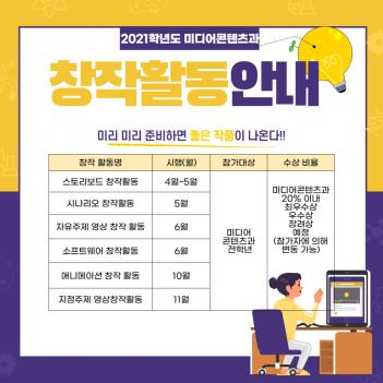 2021�� �̵���������� â�� Ȱ�� �ȳ� ÷���̹���