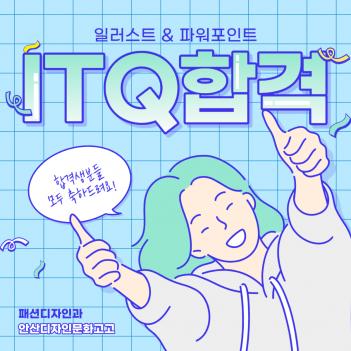 ITQ �ڰ��� ��� ÷���̹���