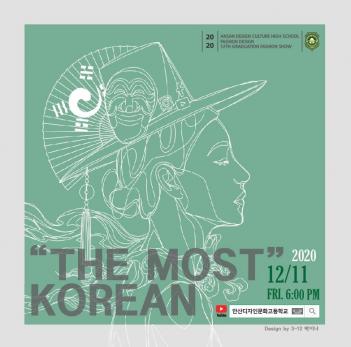 2020 �мǵ����ΰ� ������ǰ��ǥȸ �ȳ� ÷���̹���