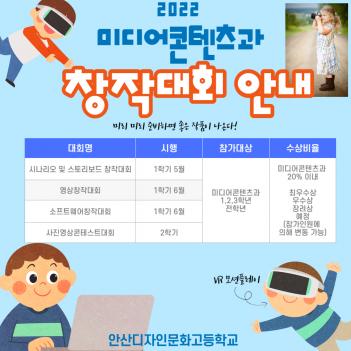 2022�� �̵���������� â�۴�ȸ �ȳ� ÷���̹���