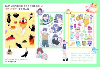 2023�г⵵ �ð������ΰ� �л� ��ǰ ��Ʈ��... ÷���̹���