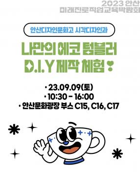 ▫2023 �Ȼ� �̷��������������ڶ�ȸ ... ÷���̹���